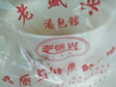 -老盛兴汤包馆(大华二路店)