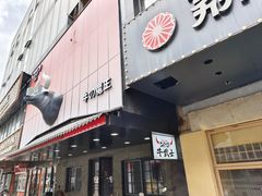 -牛武士寿喜烧·和牛火锅自助(全球首店)