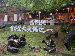 -巴倒烫陆派重庆火锅(南山店)