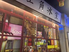门面-七爷清汤腩·港式餐厅(金狮广场店)