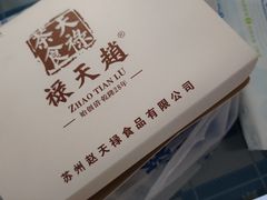 -赵天禄(葑门横街店)