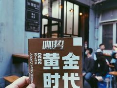 -无牌咖啡&酒馆