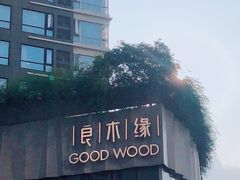 -良木缘咖啡西餐(太古里店)