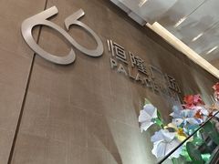 -皇城恒隆广场