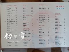 菜单-知亘茶食