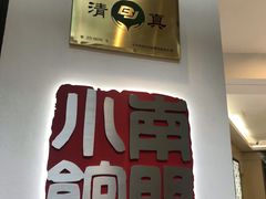 -南门小馆·清真(国贸商城店)