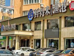 -鲜得莱渔港·小平岛海胆馆(七贤岭店)