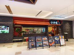 -小和庆·知味(首铸万科店)
