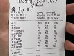 -咱家小院(汉中门店)