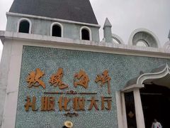 -玫瑰海岸文化旅游度假区