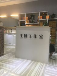 -王娅工作室