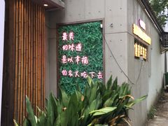 -乌记大厨餐厅
