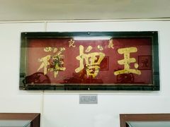 -三条石历史博物馆