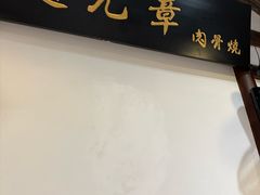 -赵元章肉骨烧(山塘街店)