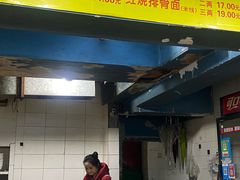 -朱儿面庄(洋河三路店)