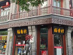 门面-鲜鱼口老字号美食街