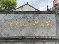 -千灯古镇