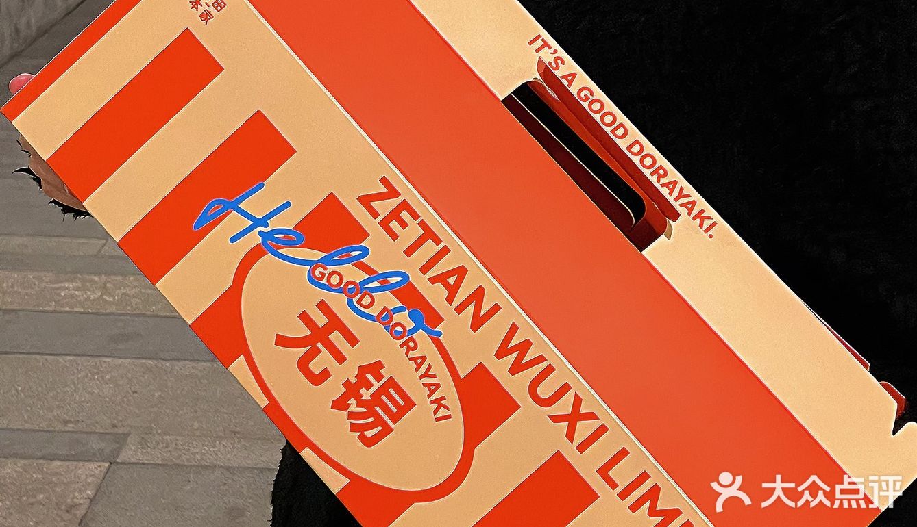 无锡限定铜锣烧❗️❗️这票我投给泽田