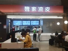 -魏家凉皮(郑州东站店)