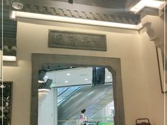 -小菜园新徽菜(苏州繁花中心店)