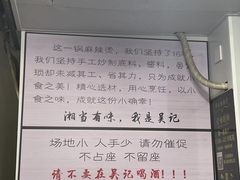 -吴记麻辣烫(曙光中路店)