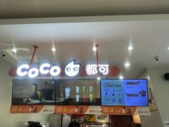 -CoCo都可(逸天城店)