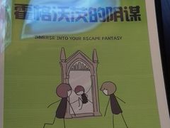 -逃脱反斗城沉浸剧情密室(北京路店)