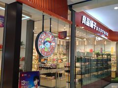 门面-良品铺子(大唐西市店)