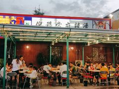 门面-倪稳当·麻辣烫