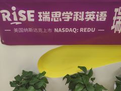 -瑞思少儿素质成长中心(九方校区)