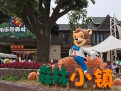 -苏州乐园森林水世界