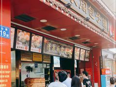 -清泉阁包子铺(中山路店)