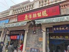 门面-中山美食街