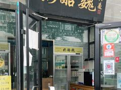门面-奶酪魏(牛街总店)