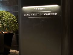 -广州柏悦酒店·悦吧·顶楼露天酒吧