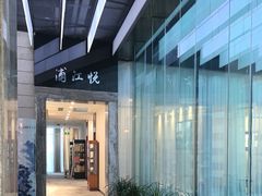 -浦江悦(陆家嘴保利广场店)