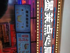 -墨茉点心局(国金街店)