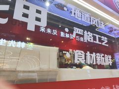 -见味花甲(合生汇店)