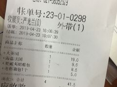 账单-山崎面包(第一八佰伴店)