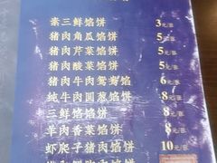 -高晓山馅饼店(牛庄百年店)