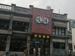 -咬不得高祖生煎·简餐(高银街店)