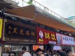 门面-鞠氏黑芝麻糊(水塔店)