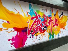 -红星前进面包牛奶公司(畅春园店)