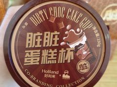 脏脏蛋糕杯-好利来(幸福一家店)