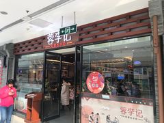门面-蓉李记成都名小吃(二七万达店)