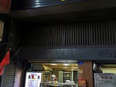 门面-朱记小郑酥烧饼(建康路店)
