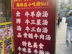 -牛师傅广式药膳牛骨汤美食(江南西店)