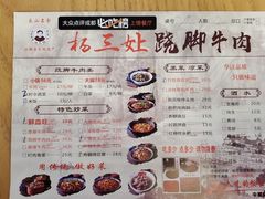 菜单-杨三孃跷脚牛肉(中粮鸿云悦街店)