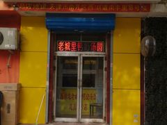 -老城里钙奶汤圆(建昌道店)
