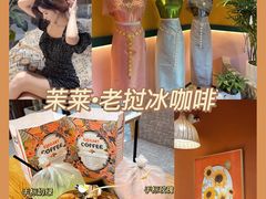 -茉莱·老挝冰咖啡·泰式奶茶(世茂国际广场店)